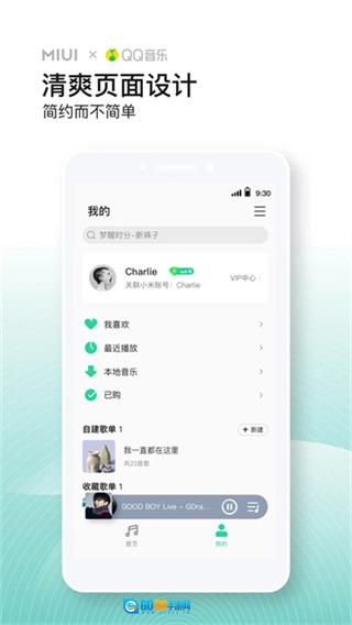 QQ音乐小米版图2