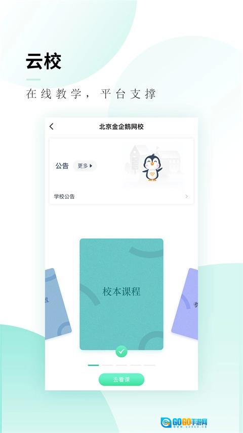 文旌课堂无广告版图2