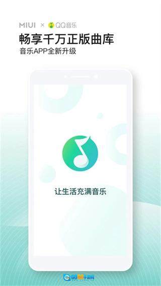 QQ音乐小米版图4