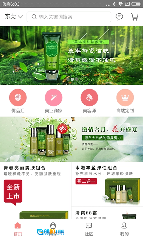 带动美手机免费版图3