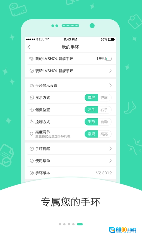 好享瘦手机免费版图5