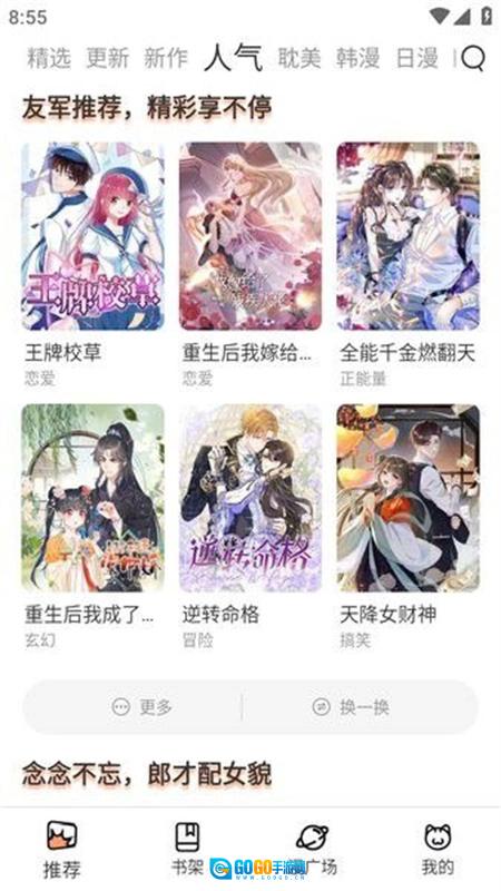 喵趣漫画直装版图1