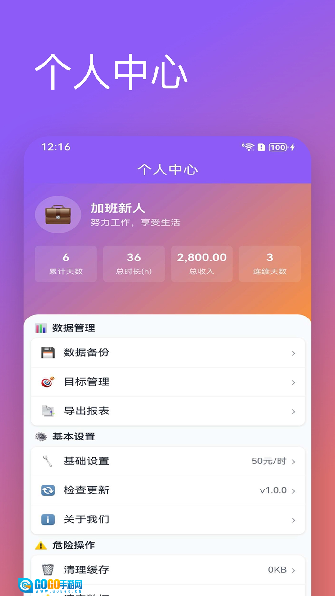 加班记安卓直装版图5