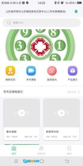 诊室之家安卓直装版图1