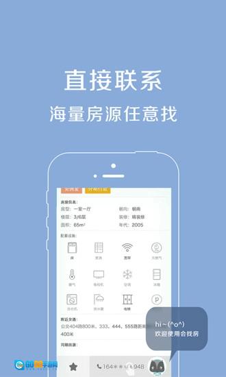 会找房安卓直装版图3