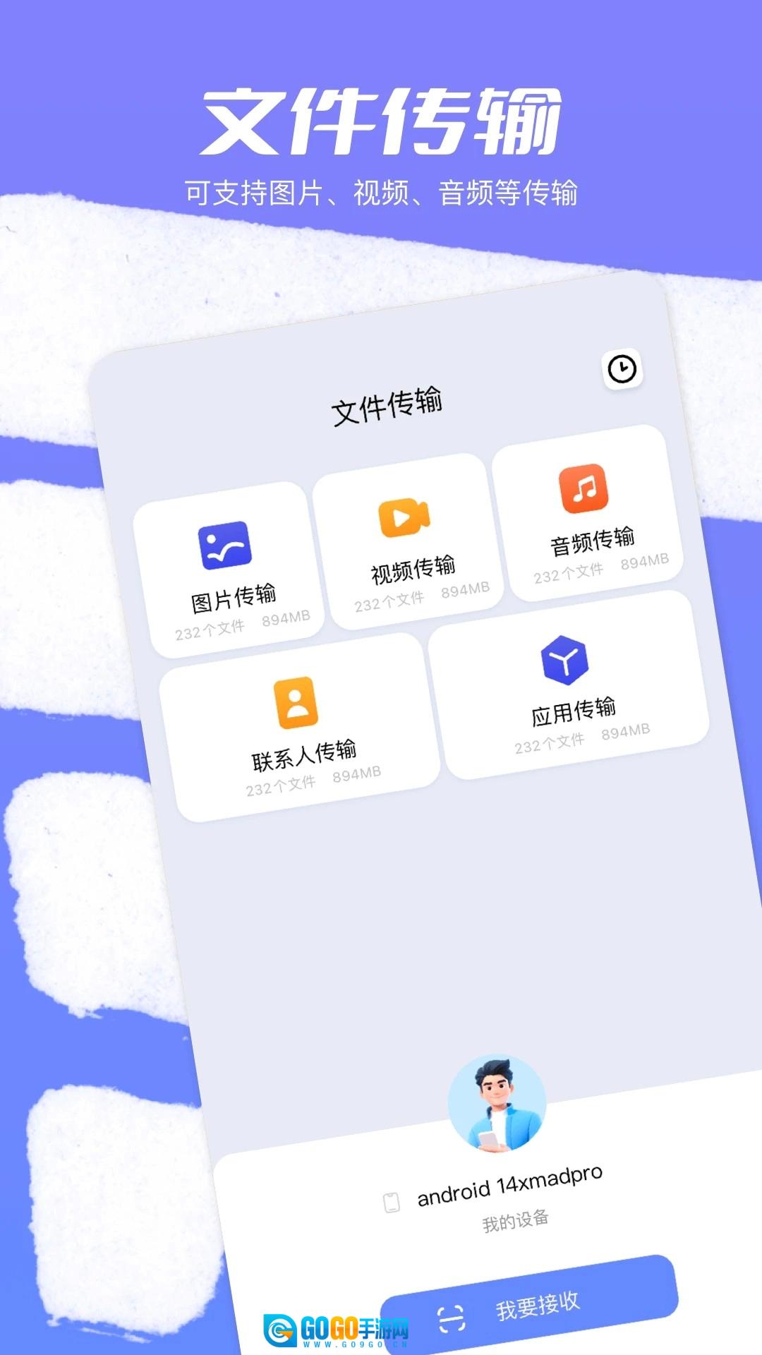 换机克隆大师手机正版图2