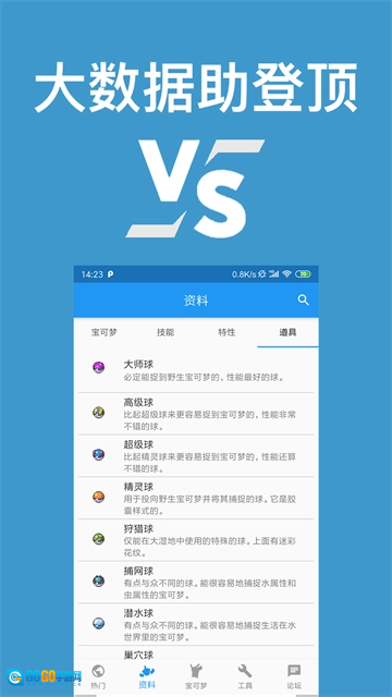 口袋对战宝典手机免费版图1