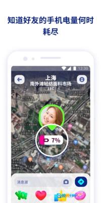 zenly安卓免费版图4