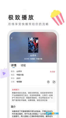 星夜影视正版图3