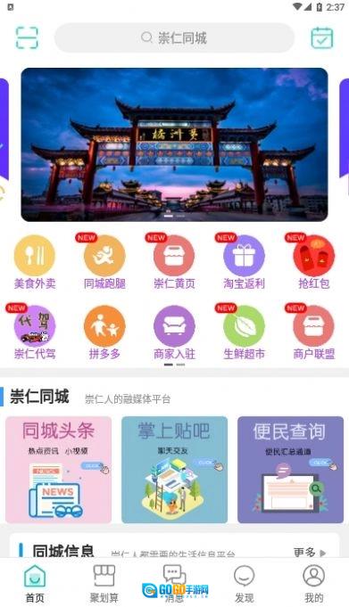 崇仁同城通用版图2