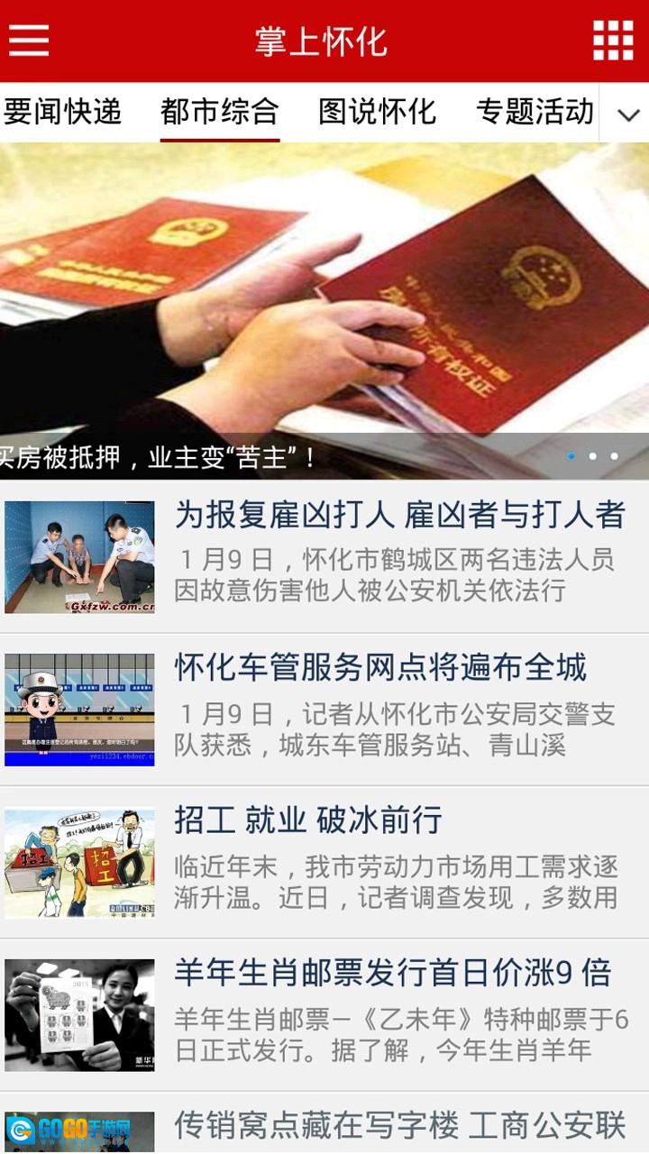 掌上怀化安卓免费版图2