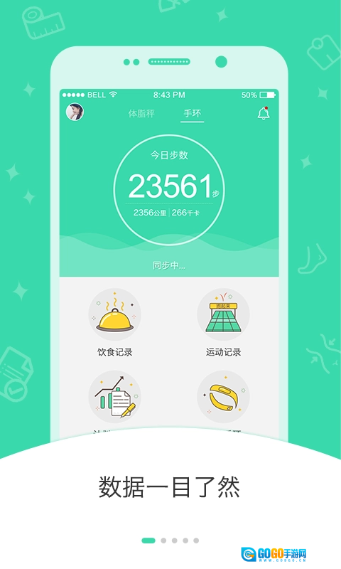 好享瘦手机免费版图1
