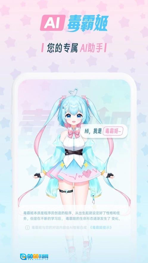 毒霸姬手机正版图2