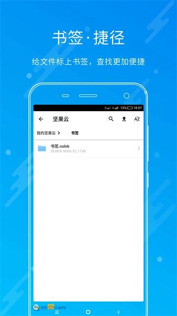 坚果云安卓官方版图2