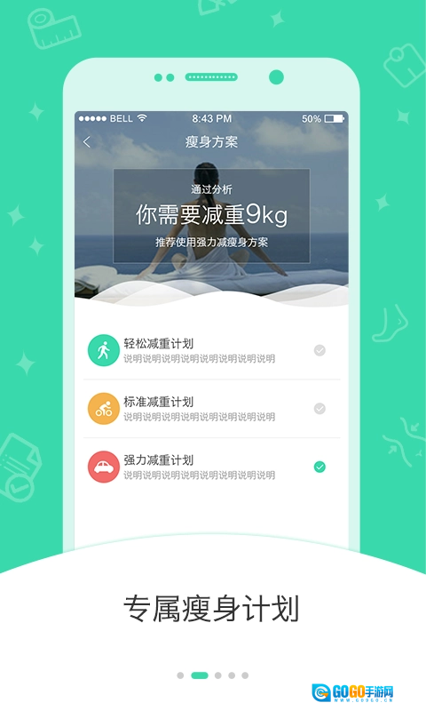 好享瘦手机免费版图2