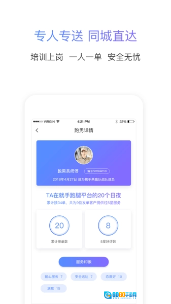 就手跑腿安卓官方版图4