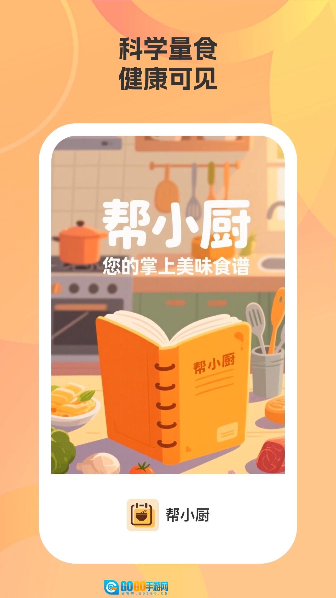 帮小厨直装版图4
