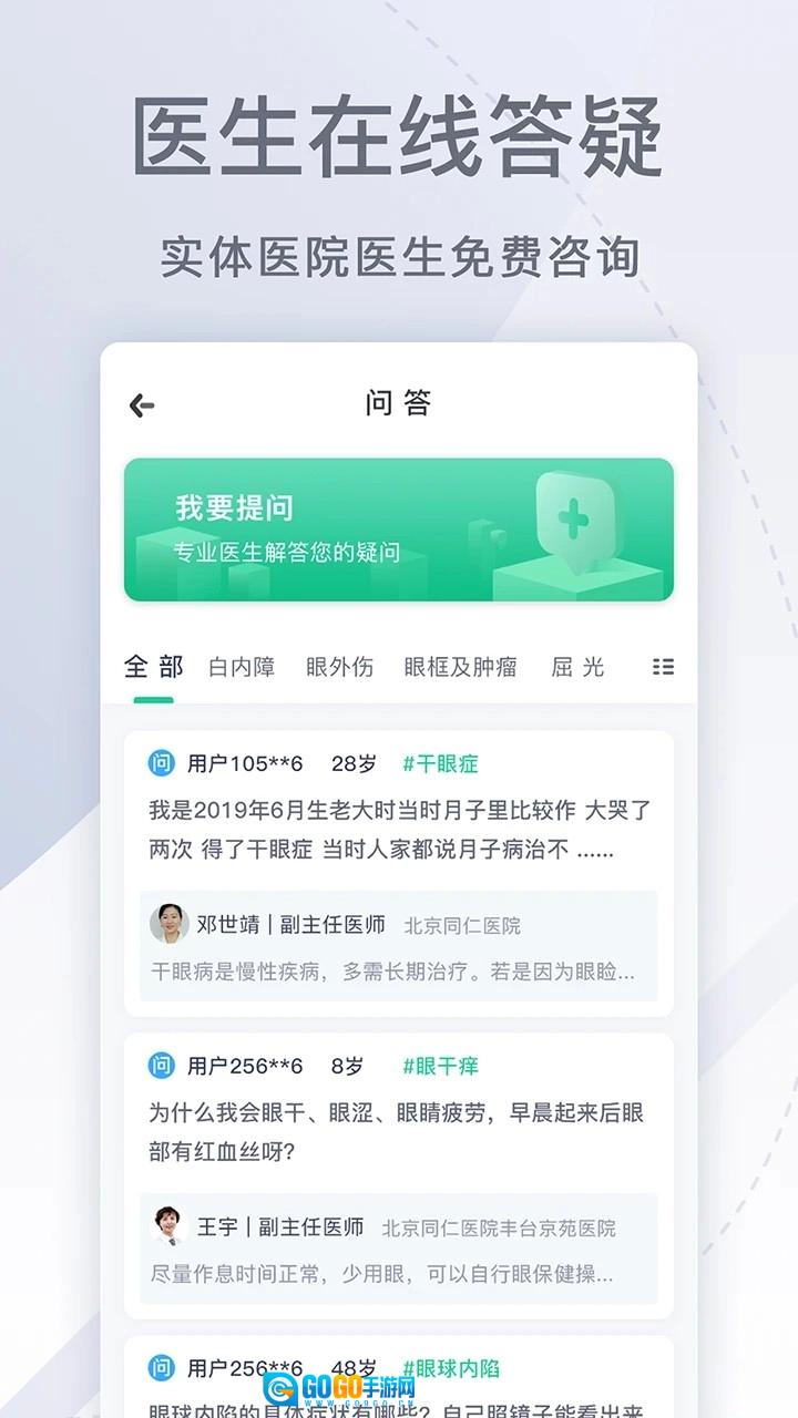眼科医院挂号网手机免费版图1