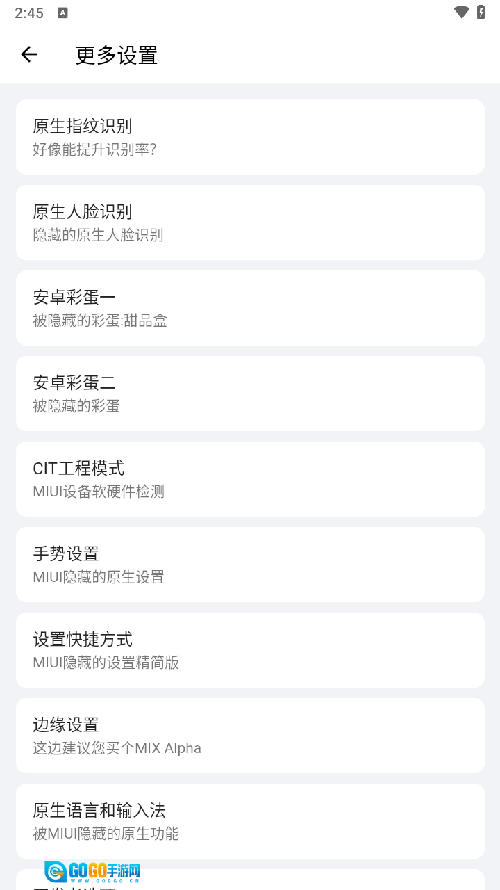 隐启设置手机免费版图2