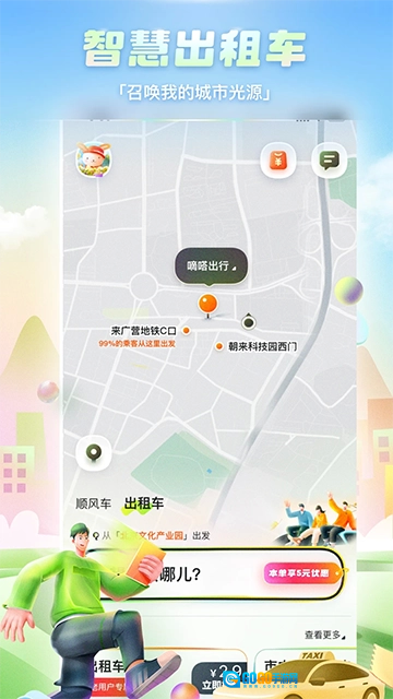 嘀嗒出行无广告版图2