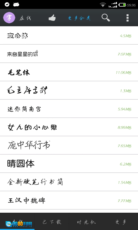 更换字体管家免费版图1