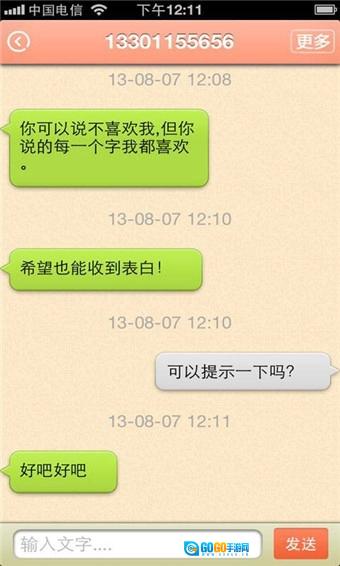 表白神器安卓官方版图4