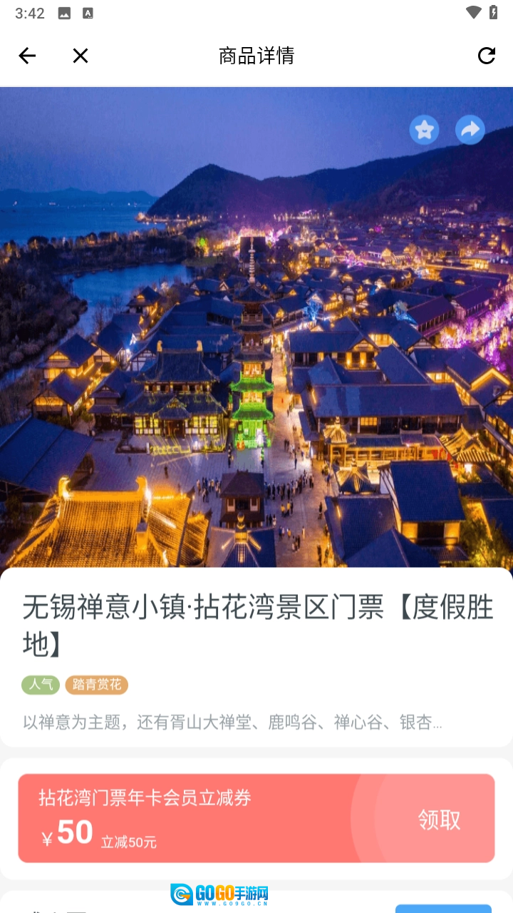 水韵旅游官方正版图5