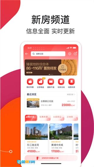 中原找房软件手机正版图2