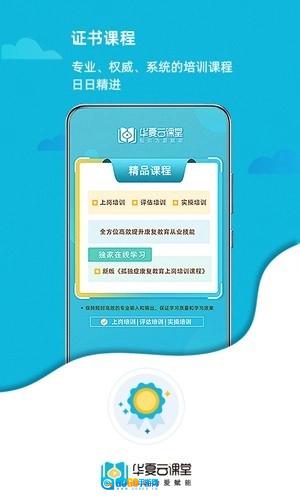 华夏云课堂安卓官方版图1
