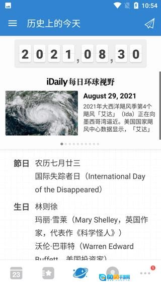 倒数日安卓免费版图3