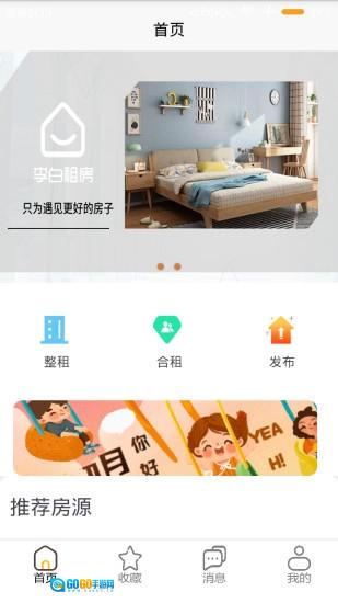 李白租房安卓免费版图3
