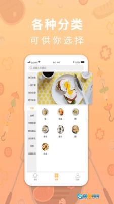 家乐食谱最新版图3