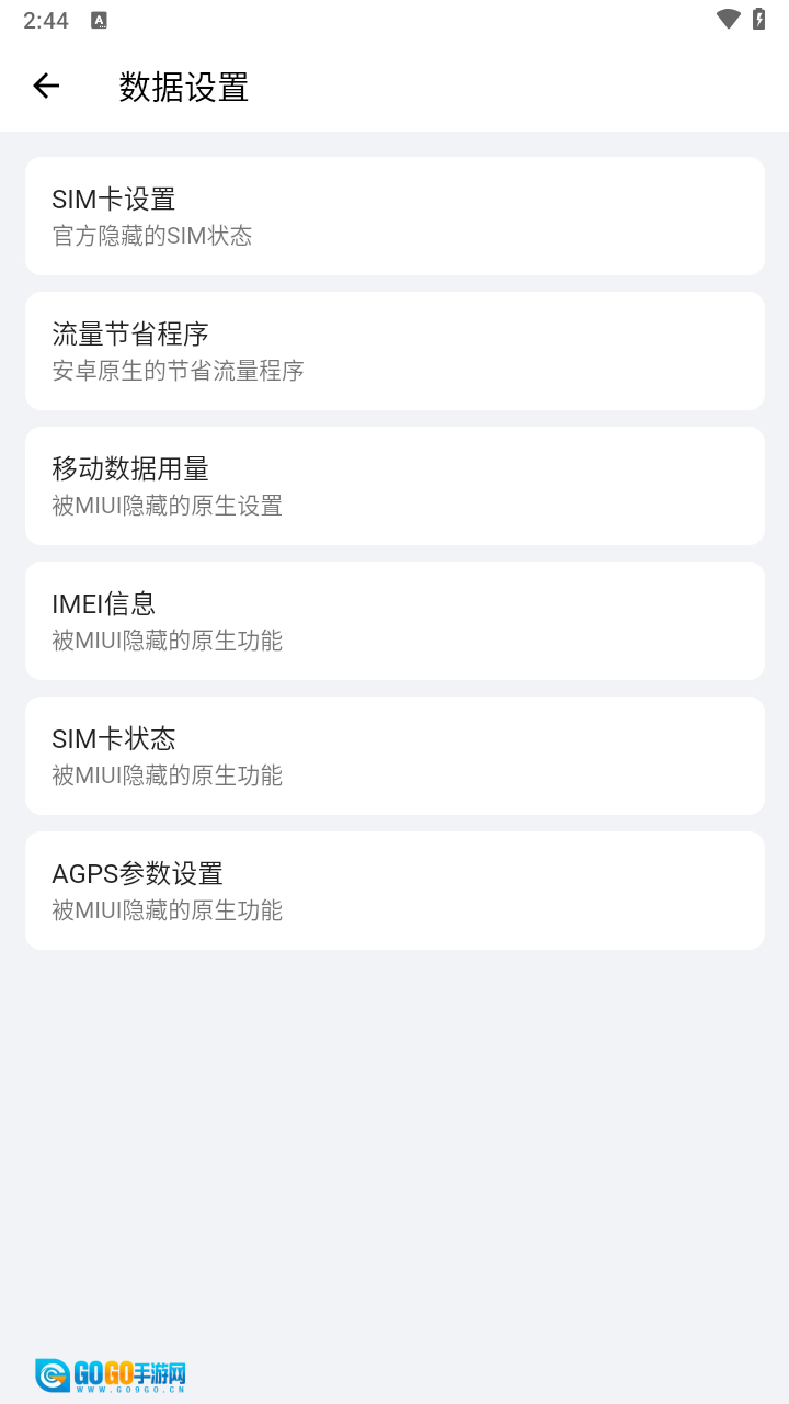 隐启设置手机免费版图6