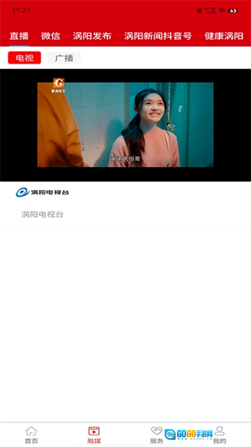融媒涡阳最新版图1