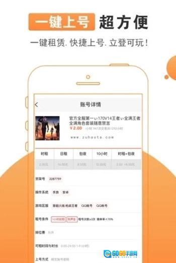 租号玩家官方版图1