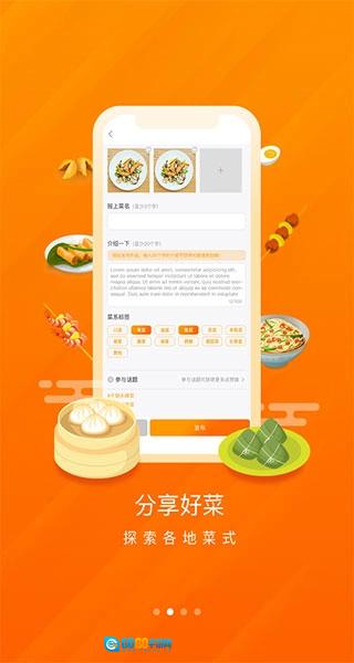 群厨会手机最新版图3