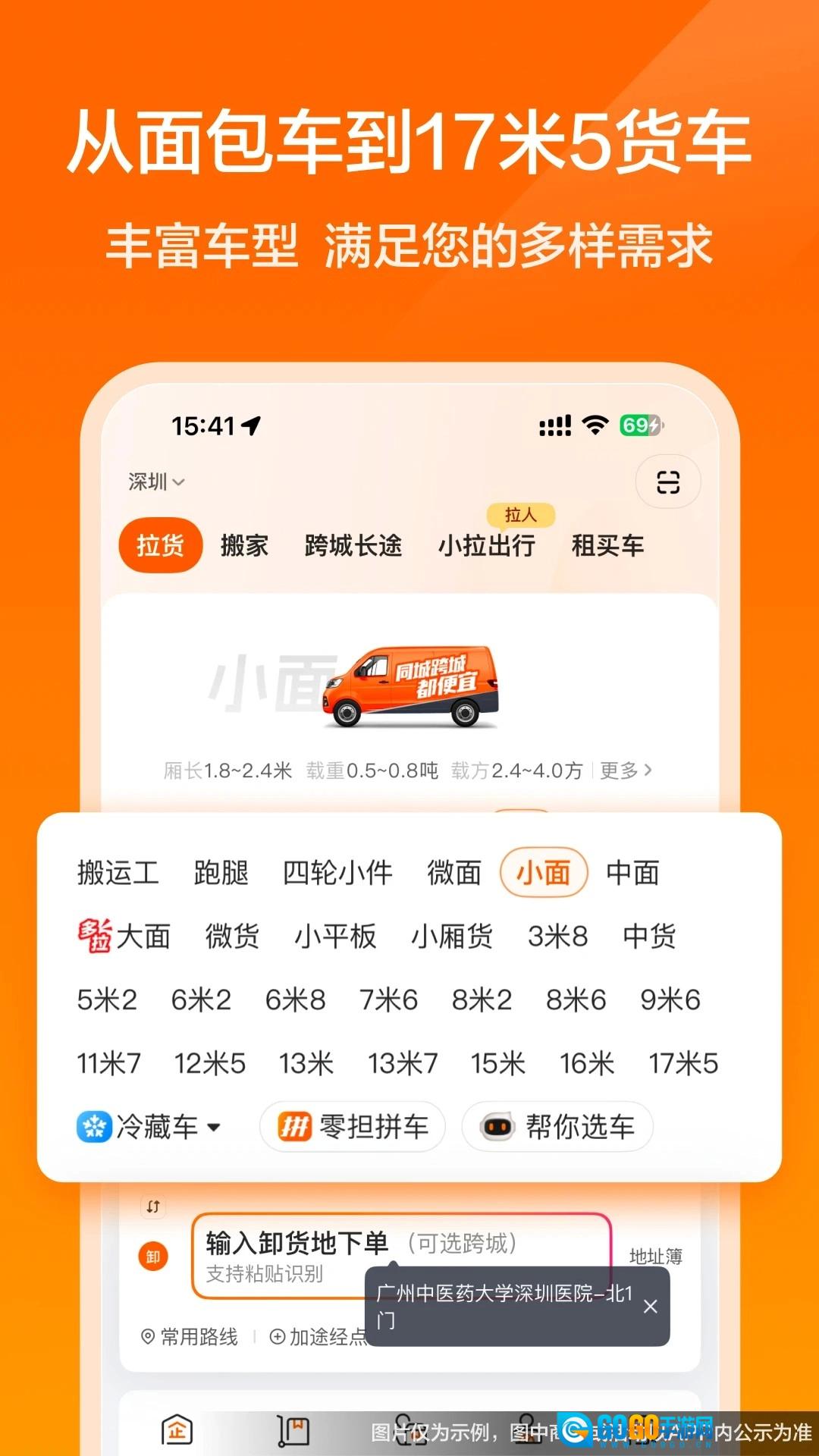 货拉拉安卓直装版图1