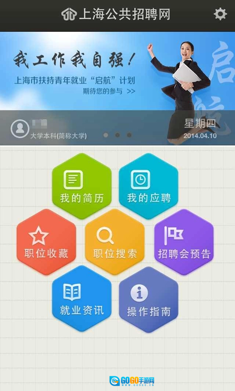 公共招聘网手机版图4