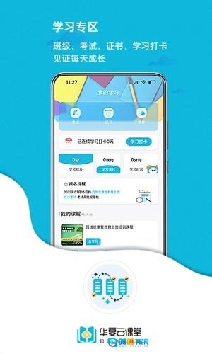 华夏云课堂安卓官方版图2