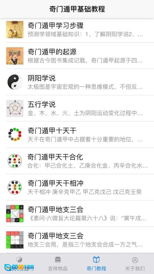 奇门遁甲软件官方最新版图4
