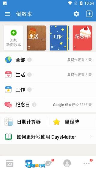 倒数日安卓免费版图1