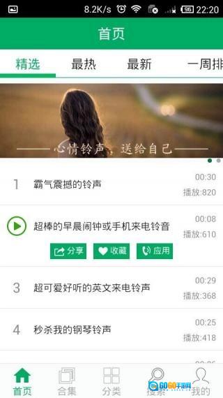 铃声之家安卓官方版图1