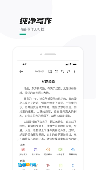口袋写作原版图2