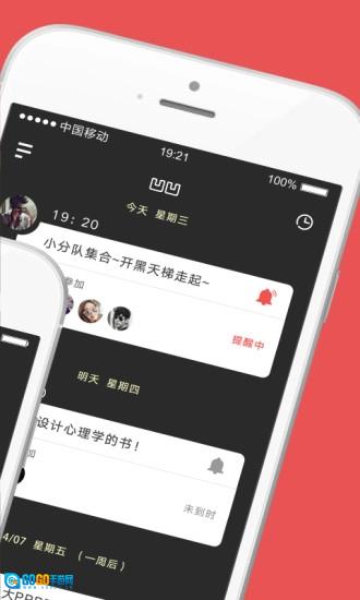 凹凹伙伴闹钟官方正版图2