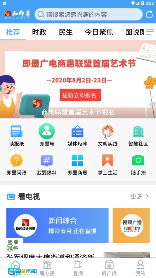 知即墨安卓官方版图1