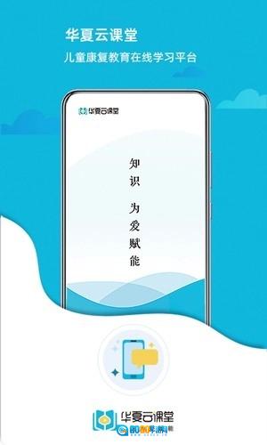 华夏云课堂安卓官方版图5