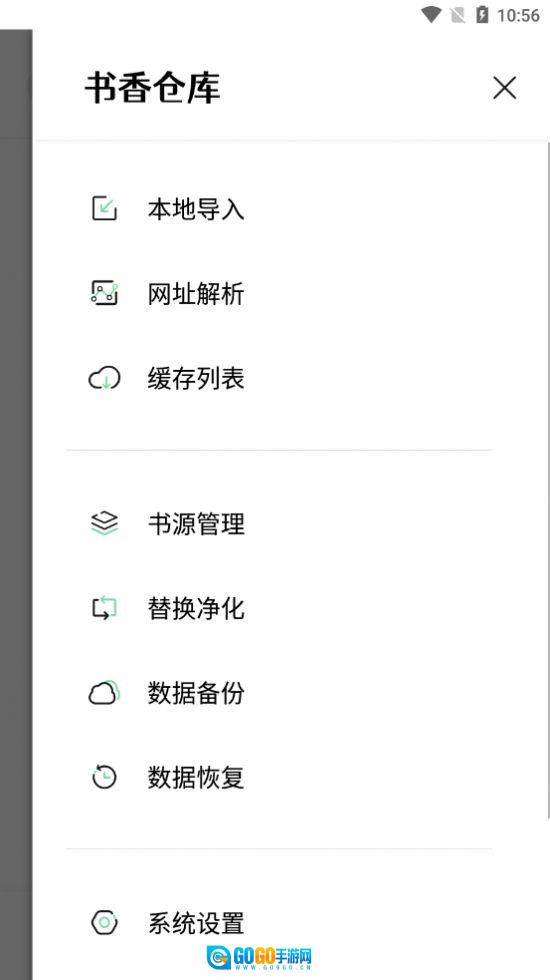 书香仓库安卓直装版图2