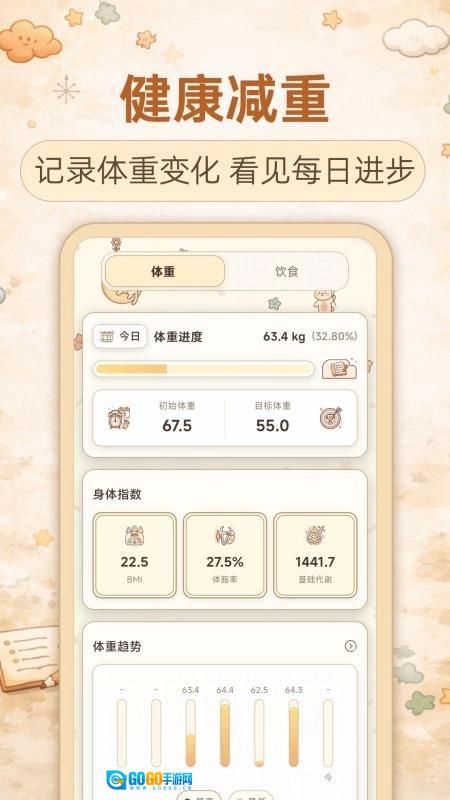 懒人减肥免费版图2