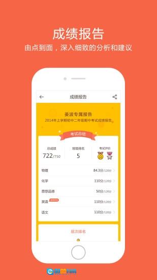 好分数手机正版图1