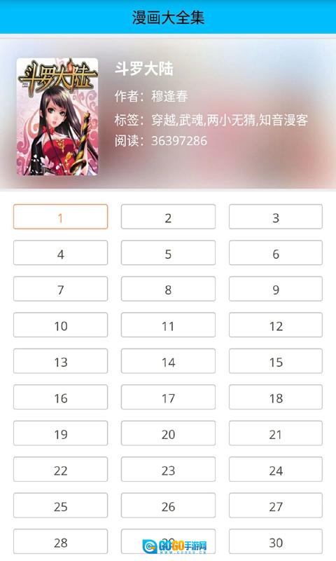 无翼鸟漫画官方最新版图3